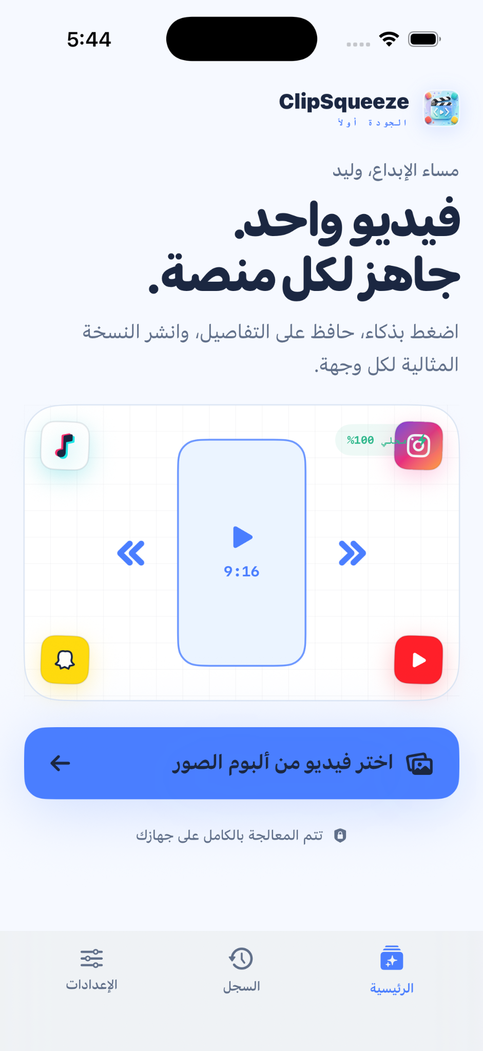 ClipSqueeze home screen